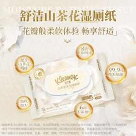 舒洁（Kleenex）湿厕纸山茶花家庭装60抽*4包湿纸巾厕纸洁厕湿巾进口原生木浆 /家庭清洁/纸品 /清洁纸品 /湿厕纸