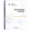 绿色供应链治理与价值创造 商品缩略图0