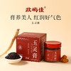 政屿佳玉灵膏 西洋参桂圆肉玉灵膏滋补古法蒸制 商品缩略图0