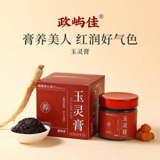 政屿佳玉灵膏 西洋参桂圆肉玉灵膏滋补古法蒸制 商品图0