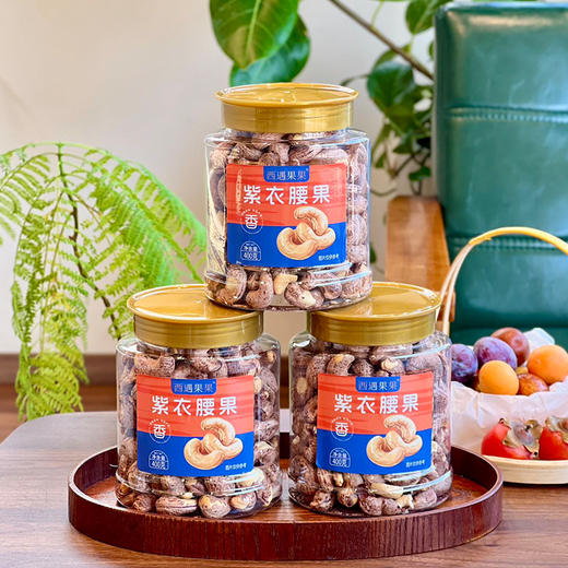 【美味干坚果】紫衣腰果 商品图7