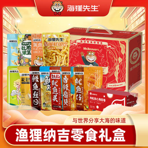 海狸先生零食大礼包礼盒 拌饭海苔/鱿鱼条/仿龙虾球/卤汁带鱼/香辣鳗鱼丝/生虾片/烤鳕鱼片/爆浆鱼蛋/肉松夹心海苔 年货送礼 商品图12