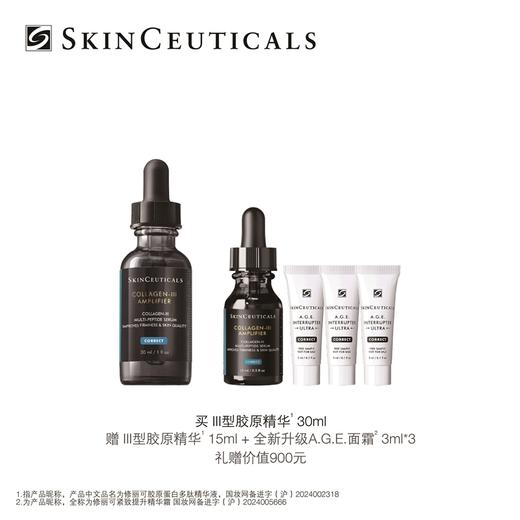 【国际妆品】修丽可三型胶原精华30ML赠Ⅲ型胶原精华15ML+AGE面霜3ML*3 商品图0