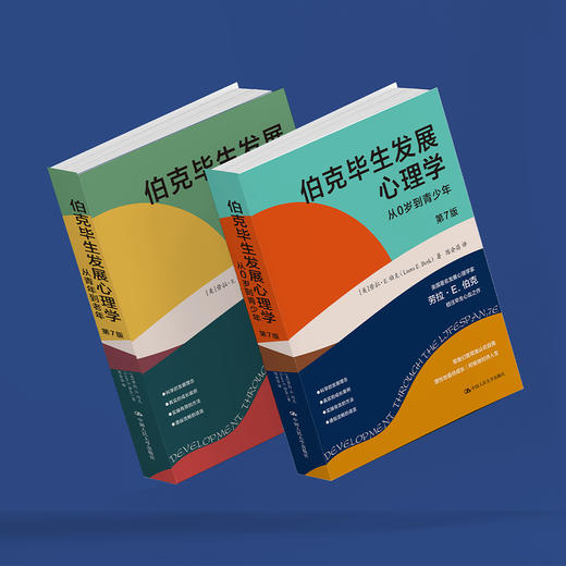《伯克毕生发展心理学：从0岁到青少年》+《伯克毕生发展心理学：从青年到老年》（第7版）全2册 商品图4