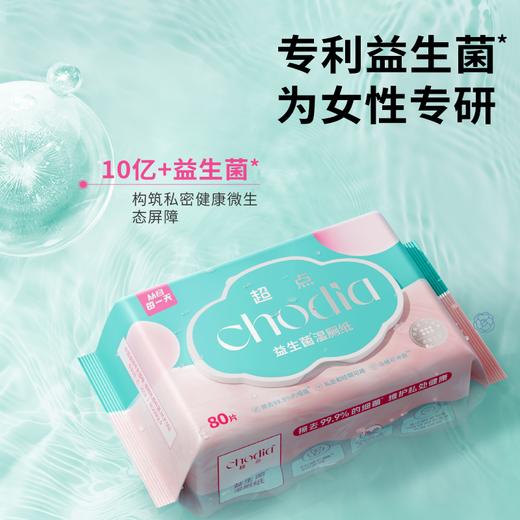 花粉福利，囤货专享【益生菌湿厕纸】安全0添加💓直接扔马桶可冲散一冲即散，囤货装，80抽一包*5包组合，一张尺寸200*110mm，科学验证温和带走有害菌，专利益生菌、维护私处健康！ 商品图2