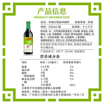 李锦记 薄盐系列 薄盐味极鲜500ml【减盐 特级】0添加防腐剂 鲜酱油生抽 商品图0