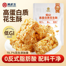 黄老五低GI高蛋白质花生酥180g
