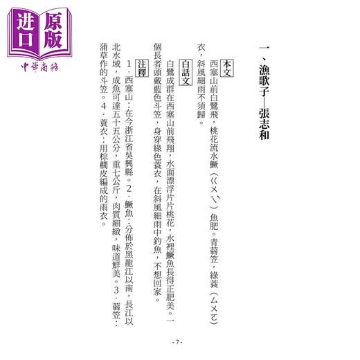 【中商原版】绝妙好词七十五首	苏志诚	白象文化	港台原版 商品图1