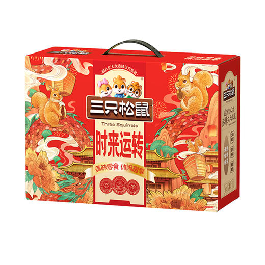 【汇总SKU】三只松鼠 坚果礼盒 时来运转/福禄寿喜/年年有余/平安喜乐/顺心顺意/富贵满堂/紫气东来/年年胜意春节坚果礼盒  商品图13