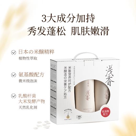 浅香米酿氨基酸洗发乳+米酿氨基酸沐浴露+米酿氨基酸顺滑乳750g+750g+700g 商品图1