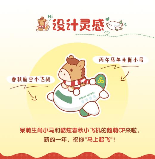【自营】春秋航空“马上起飞”毛绒挂件 商品图1