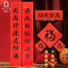敦煌·马上添福春联礼盒 商品缩略图1