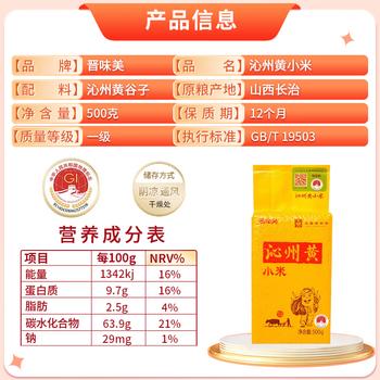 晋味美 正宗沁州黄小米2斤 山西小米 黄小米 小米粥  五谷杂粮 真空装 /粮油调味 /杂粮 /谷米类 商品图3