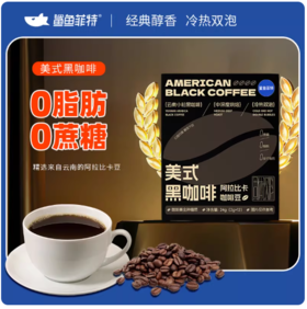 鲨鱼菲特黑咖啡 0脂0蔗糖速溶冷热双泡美式咖啡云南小粒