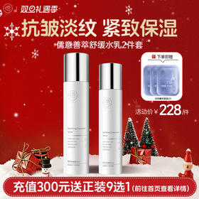 【🎄双旦礼遇|全店满200元减30元】儒意菁萃水乳套装 收缩毛孔 抗氧化 加速提亮 紧致淡纹 密集修护 强屏障 精华水乳 | 儒意官方商城