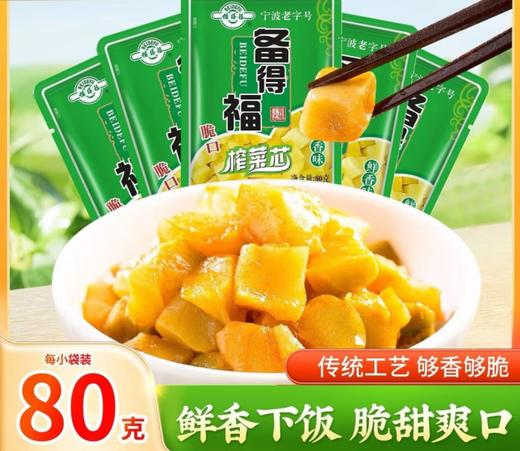 【QT】备得福榨菜心80g榨菜下饭菜 商品图1