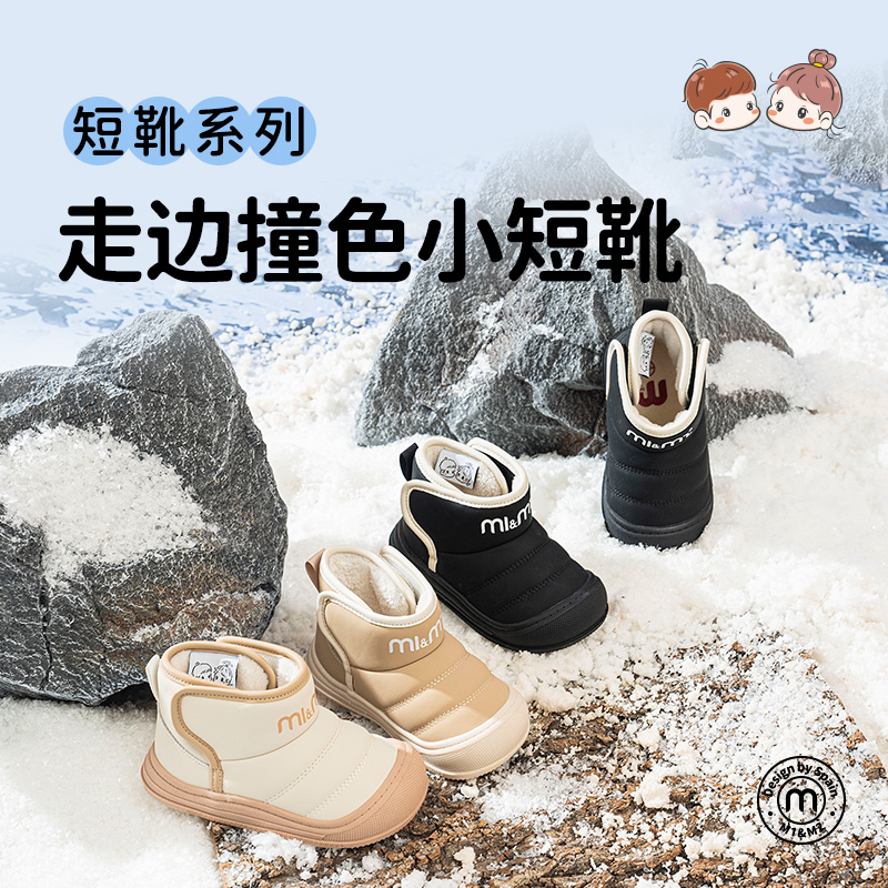 M1M2走边撞色小短靴M91244106