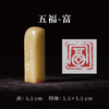 郭晶丨五福-寿 富 康宁 好德 善终 手工篆刻印章作品[套系] 商品缩略图2