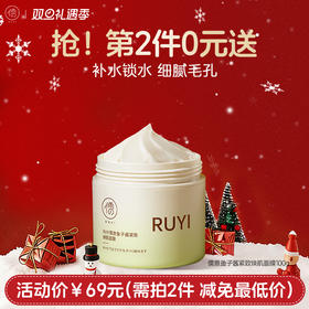 【⚡抢！第2件0元，需拍2件】儒意鱼子酱睡眠面膜100g 补水保湿  美白焕亮 |儒意官方旗舰店