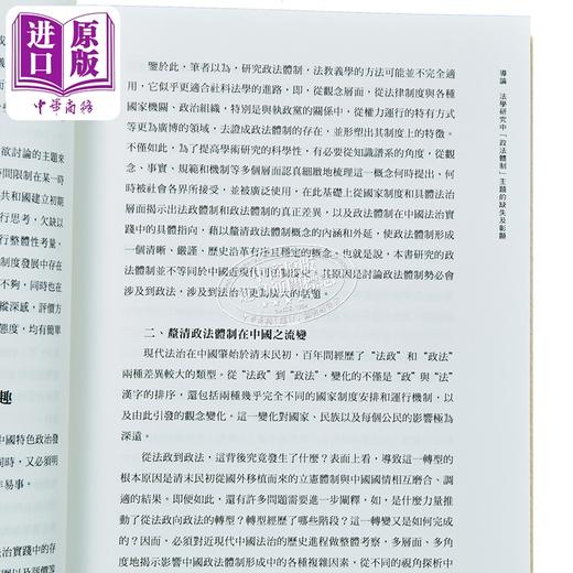 【中商原版】从积厚成势到顺势而为 中国政法体制的形成1926—2018 港台原版 侯欣一 香港三联书店 商品图3