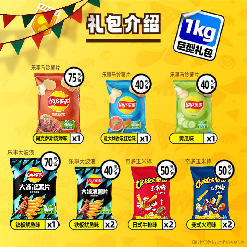 乐事（Lay's）薯片 巨无霸吃货零食大礼包 肩扛大零食1kg 圣诞礼物 零食大礼包