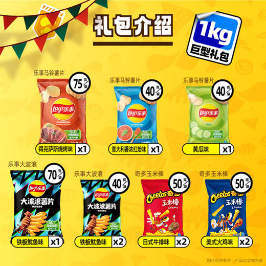 乐事（Lay's）薯片 巨无霸吃货零食大礼包 肩扛大零食1kg 圣诞礼物 零食大礼包 商品图0