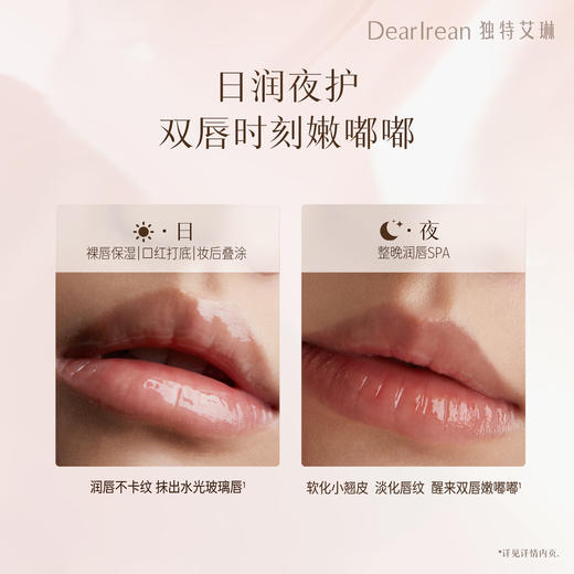 独特艾琳护唇精华油9.5ml | 温和亲肤不糊嘴、滋润保湿唇部、淡化唇纹 商品图4