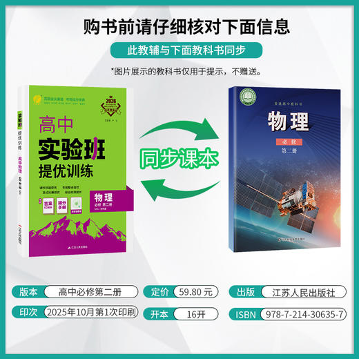【 鲁科版】2026年春 实验班提优训练 高中物理必修第二册 商品图2