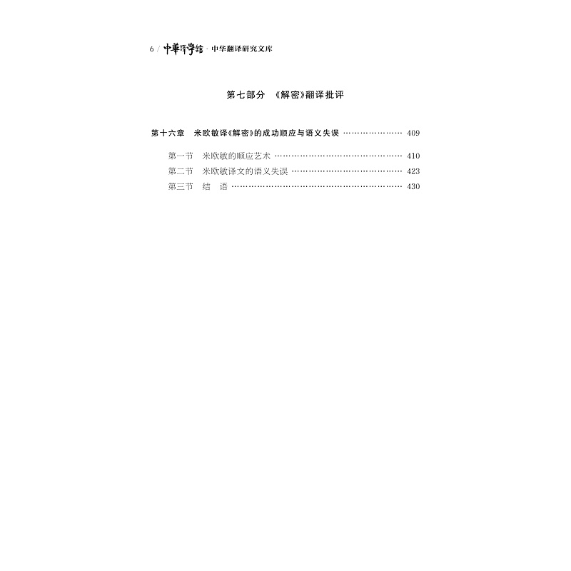 试读PDF-9787308259798(1-1)-中国文学经典翻译批评研究_013.jpg