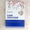 抗病毒药物化学进展 商品缩略图2