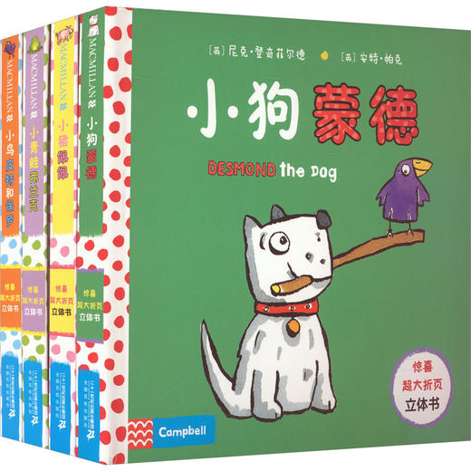 小鸡查理的朋友们(共4册,使用1个书号) 商品图0