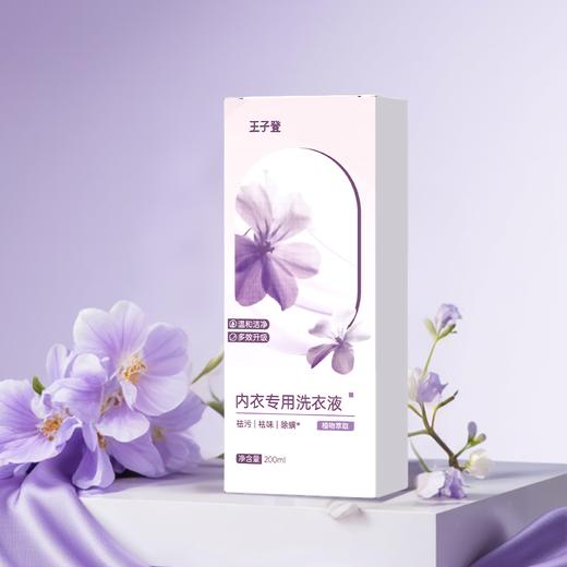 【节后发货】王子登 内衣专用洗衣液 200ml 商品图2