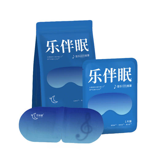【990积分兑换】1个id限1件，数量有限，先到先得）【乐伴眠蒸汽眼罩10片/袋】明天中午12点开始 缓解眼干眼涩眼疲劳热敷睡眠学生开学季熬夜复习办公室午休遮光舒缓 商品图0