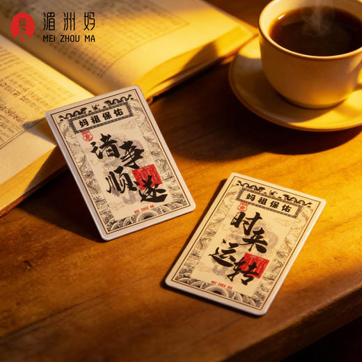 湄洲妈妈祖赐福磁性书签 祝福好物 商品图4