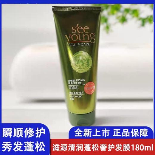 滋源清润蓬松奢护发膜180ml 密集滋养修复发膜保湿柔润护发素发膜效期27年3月 商品图0