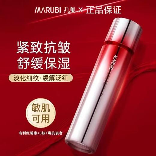 丸美多重胜肽菁致悦颜精华水 商品图0
