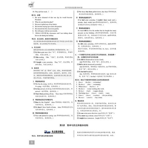 高中英语语法通(2026版)/浙大优学/朱振斌 著/浙江大学出版社/高中通用/方法工具书 商品图2