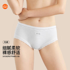 【满4条/7.5折】（小版）【秀黛】女时尚罗纹平角裤女士内裤【1条】W5333021T【门店同款】【内裤非质量问题不退换，介意勿拍】