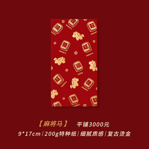 【马年！创意烫金利是包】2026新款马年大吉红包 高奢利是封 创意烫金过年春节压岁红包袋 可爱小马系类红包 商品图12