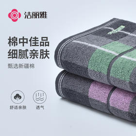 洁丽雅全棉新疆棉毛巾格子纹柔软成人洗脸家用吸汗柔软吸水巾