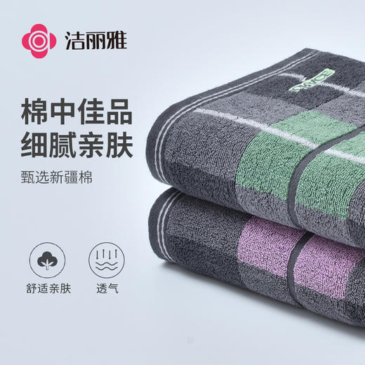 洁丽雅全棉新疆棉毛巾格子纹柔软成人洗脸家用吸汗柔软吸水巾 商品图0