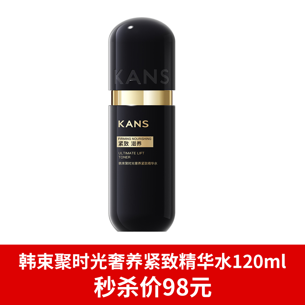 韩束聚时光奢养紧致精华水120ml新款-3785