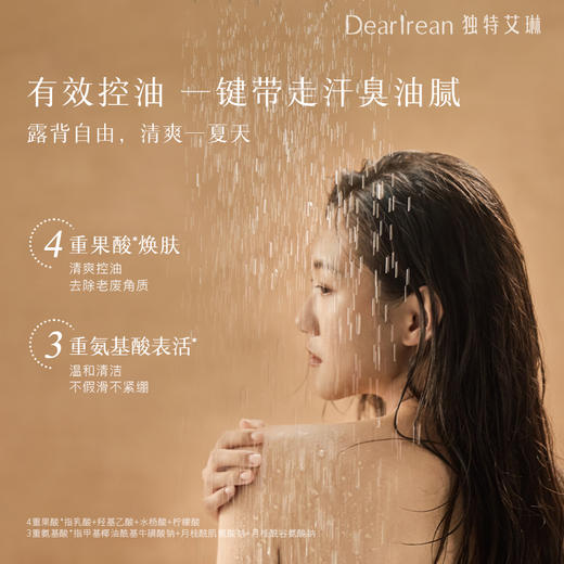 【U先试用】DearIrean 独特艾琳香氛果酸沐浴露50ml尝鲜装（确认收货后3天内赠送10元无门槛对应正装回购优惠券，每个ID限参与1次） 商品图5