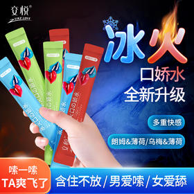 【乌梅子酱口味】交悦 冰火口娇水润滑液10ml*10袋