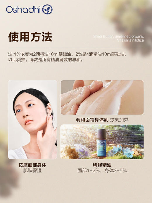 oshadhi德国O家乳木果油 基础油面部身体按摩油 稀释精油 商品图3