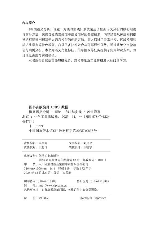 框架语义分析：理论、方法与实践 商品图10