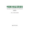 中国城市客运发展报告（2024） 商品缩略图3