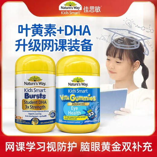 【N】Nature's way澳洲佳思敏儿童补脑DHA宝宝鱼油组合眼脑黄金智力蓝光 商品图0