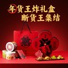 董洁/李诞推荐【熟半点·新年小红花.坚果脆脆礼盒】4罐！山核桃薄脆、夏威夷果可可脆、开心果抹茶脆、碧根果伯爵红茶脆 商品缩略图2