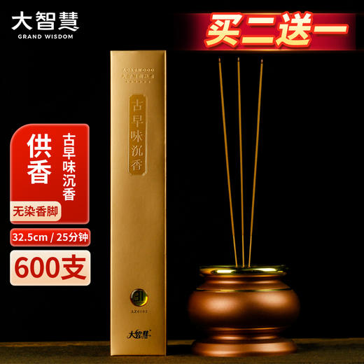 【买2送1】微烟老山檀香/古早味沉香/海南沉香竹签香金标供佛香 商品图3